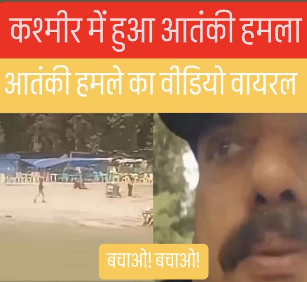Pahalgam terrorist attack details
