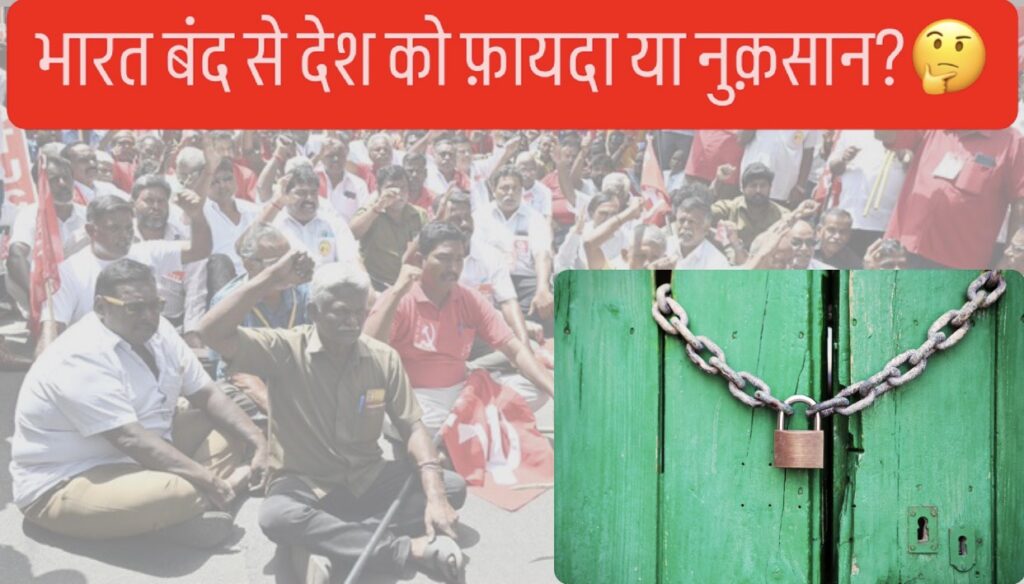 Bharat bandh reason details